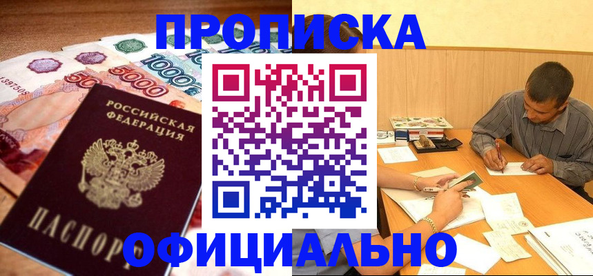 временная регистрация недорого в Иланском